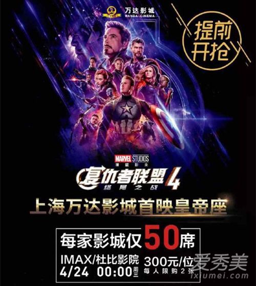 惊呆了!300块一张的复联4 这到底是个什么梗？