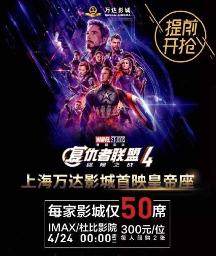 惊呆!300块一张的复联4 这究竟是个什么梗