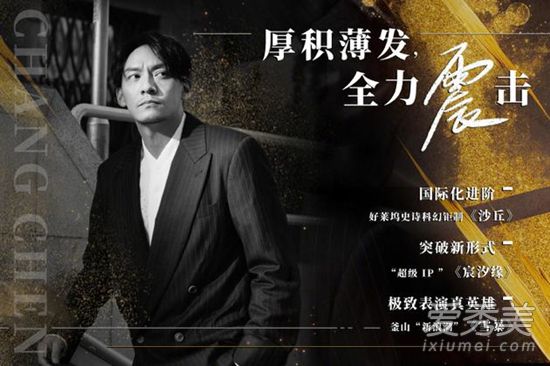 惊呆了!张震确定出演沙丘 这到底是个什么梗？