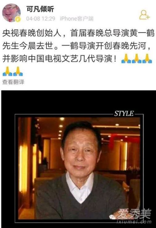 春晚开创者黄一鹤去世怎么回事 春晚开创者黄一鹤个人资料