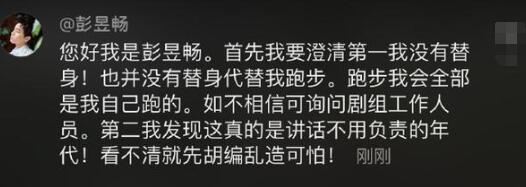 惊呆了!彭昱畅否认用替身 这到底是个什么梗？