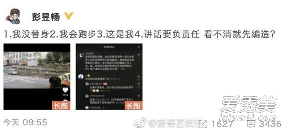 惊呆了!彭昱畅否认用替身 这到底是个什么梗？