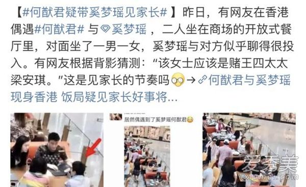 惊呆了!奚梦瑶见家长 这到底是个什么梗？