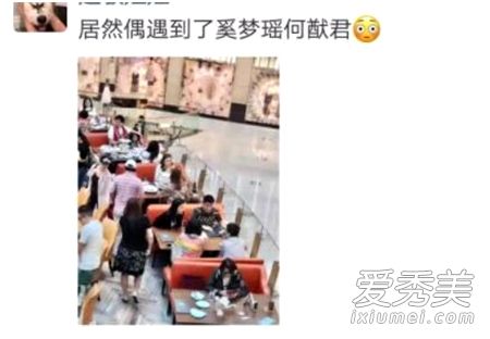 惊呆了!奚梦瑶见家长 这到底是个什么梗？