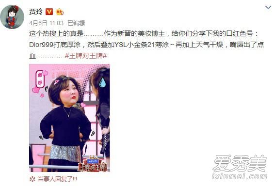 惊呆了!贾玲回应口红色号 这到底是个什么梗？