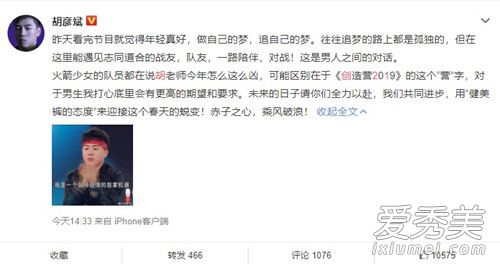 胡彦斌回应创2怎么回事 胡彦斌回应说了什么