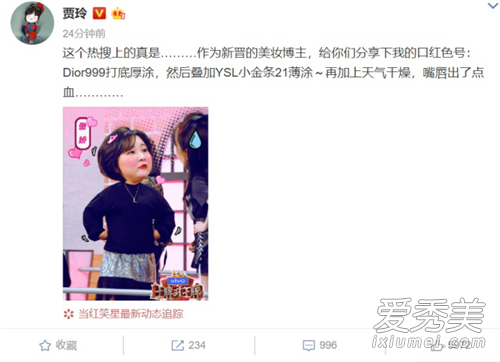 惊呆了!贾玲回应口红色号 这到底是个什么梗