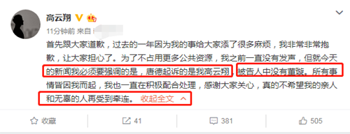 惊呆了!高云翔风波后发声 这到底是个什么梗?