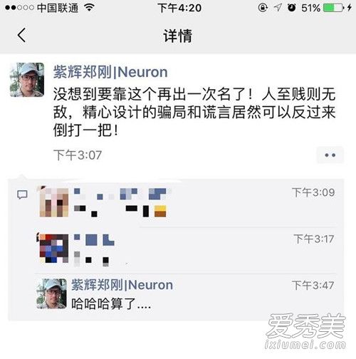 惊呆了!曝紫辉创投CEO骗婚 这到底是个什么梗?