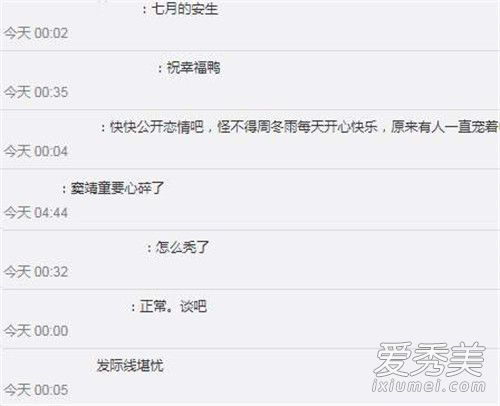 惊呆了!周冬雨被曝恋情 这到底是个什么梗？
