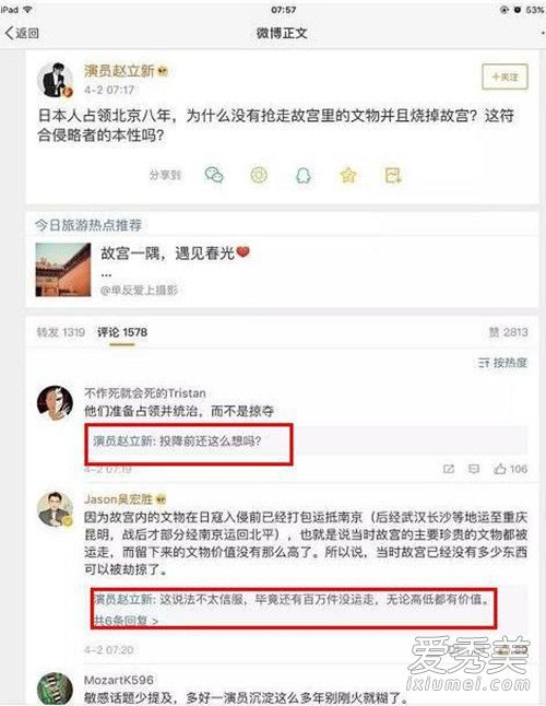什么情况?赵立新被点名批评 这到底是个什么梗?