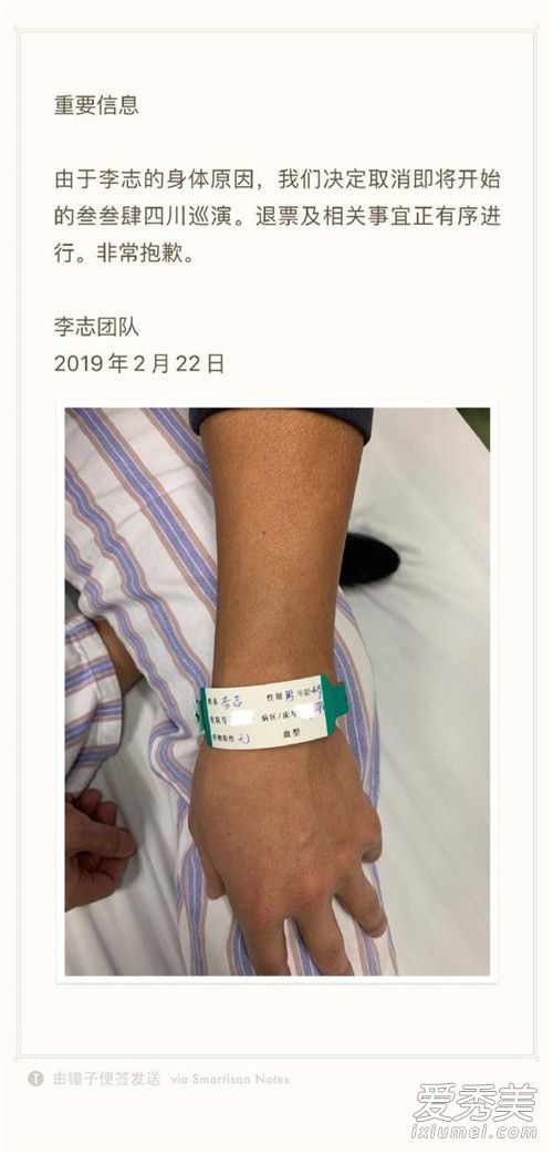 惊呆了!李志四川巡演取消 到底是什么原因？