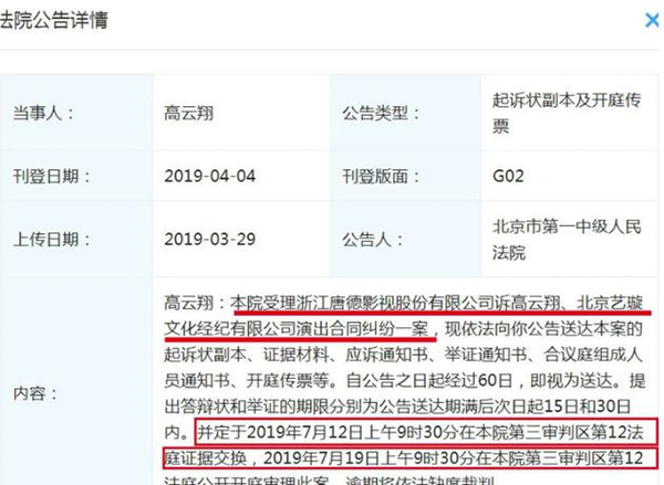 高云翔董璇被起诉是怎么回事 高云翔董璇被起诉什么情况