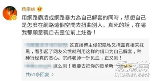 惊呆了!杨宗纬怒怼男主播 这到底是怎么回事？