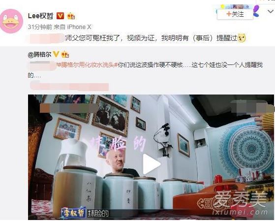 腾格尔化妆水洗头这是什么梗 腾格尔化妆水洗头怎么回事