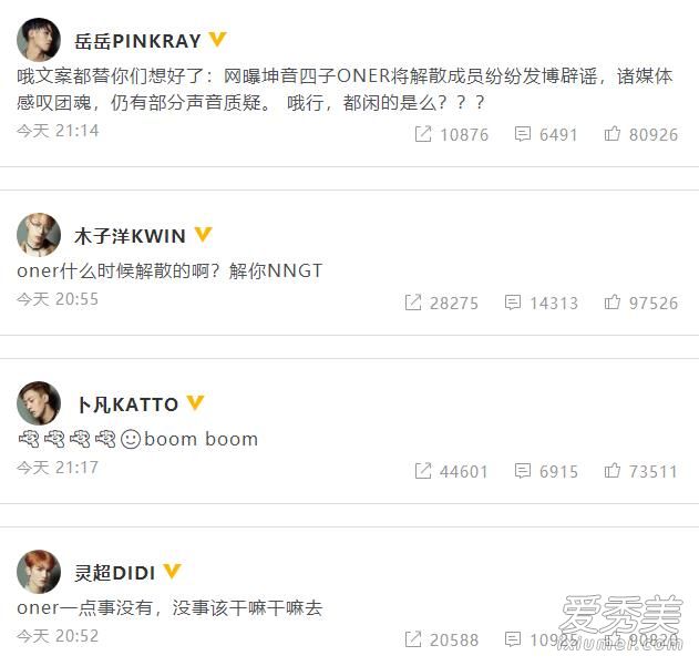惊呆了!ONER组合否认解散具体是什么情况 这到底是个什么梗？