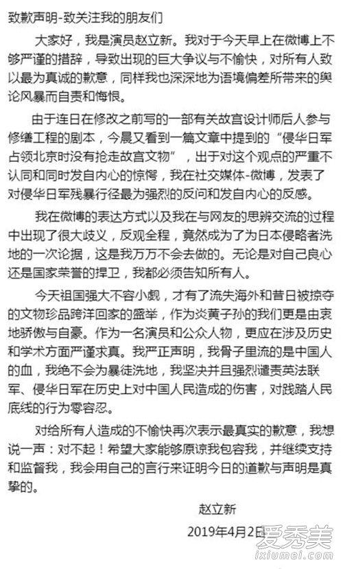 赵立新发不当言论是什么情况 赵立新发了什么不当言论