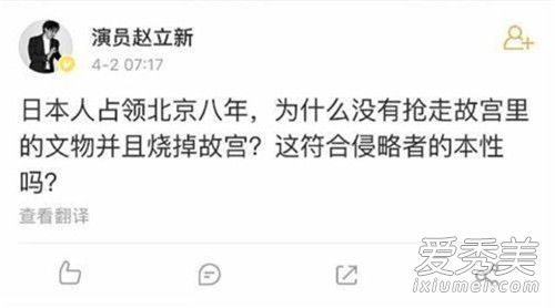 赵立新发不当言论是什么情况 赵立新发了什么不当言论