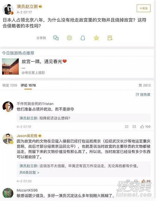 赵立新发不当言论是什么情况 赵立新发了什么不当言论
