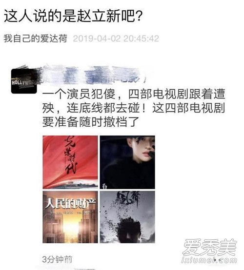 赵立新发不当言论是什么情况 赵立新发了什么不当言论