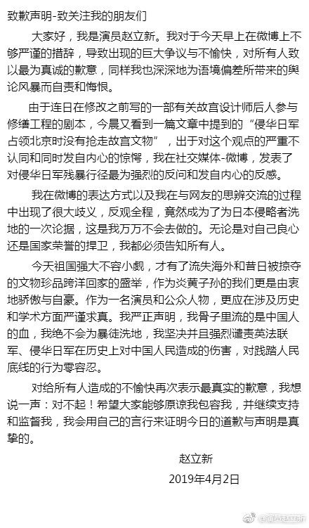 惊呆了!赵立新道歉 这到底是个什么梗？