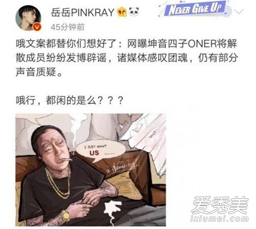 惊呆了!ONER组合否认解散 这到底是怎么回事？