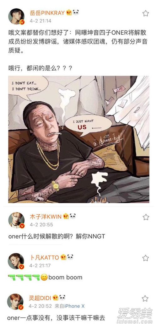 惊呆了!ONER组合否认解散 这到底是怎么回事?