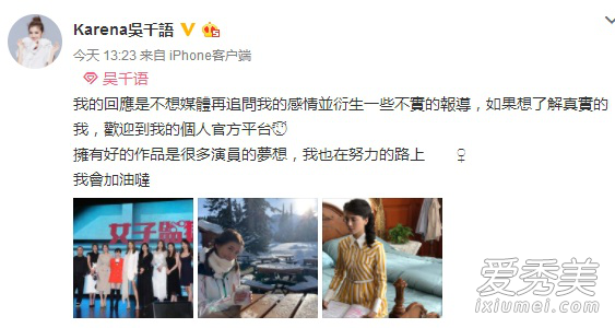 吴千语回应分手 这到底是个什么梗？