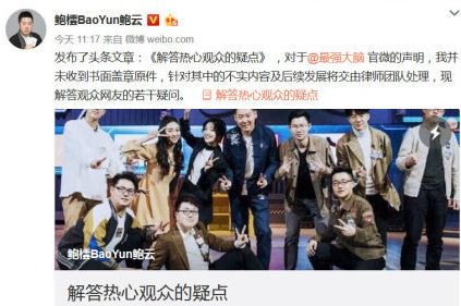 鲍云否认违约这是个什么梗 最强大脑选手鲍云否认违约