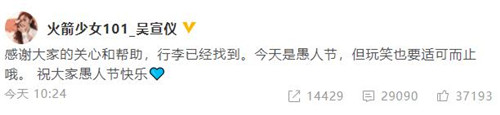 吴宣仪行李箱丢失是什么情况 吴宣仪行李箱在哪里丢失
