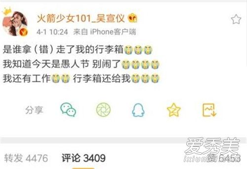吴宣仪行李箱丢失是什么情况 吴宣仪行李箱在哪里丢失