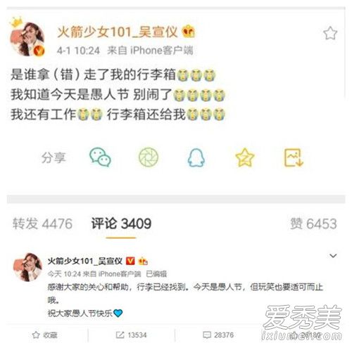 吴宣仪行李箱丢失这是什么梗 吴宣仪行李箱丢失怎么回事