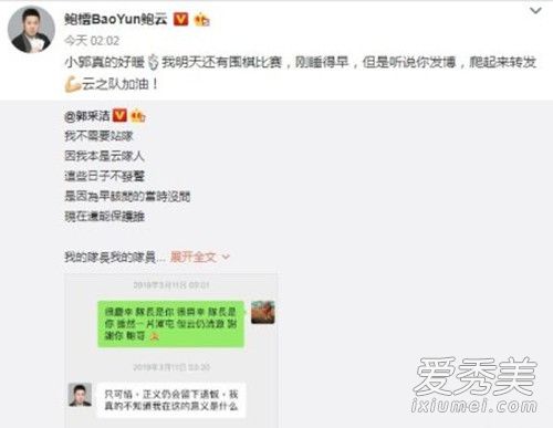 郭采洁力挺鲍云是怎么回事 郭采洁力挺鲍云什么情况