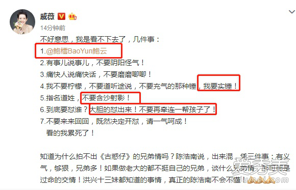 惊呆了!戚薇发文怼鲍云 这个到底是个什么梗？