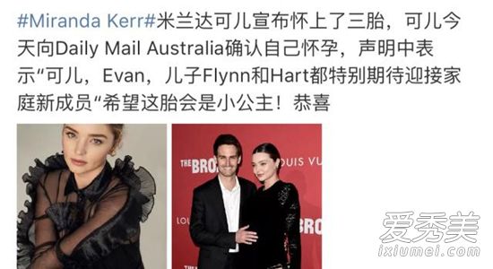惊呆了!米兰达可儿怀三胎 这到底是个什么梗？