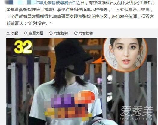 惊呆了!娜扎张翰否认复合 这到底是个什么梗？