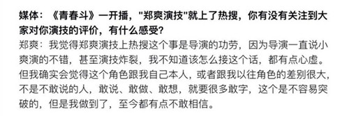 惊呆了!郑爽回应新剧演技 这到底是个什么梗?