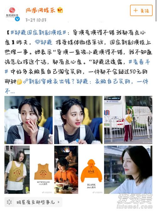 惊呆了!郑爽回应新剧演技 这到底是个什么梗?