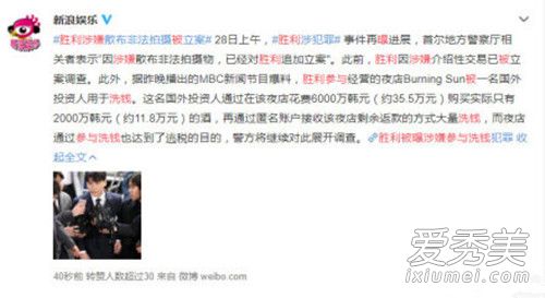 惊呆了!胜利涉嫌参与洗钱 这到底是个什么梗?