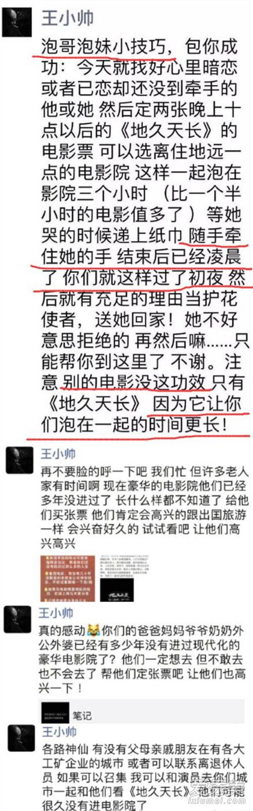 惊呆了!王小帅宣传文案 这到底是个什么梗?