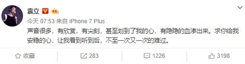 什么情况？袁立宣布婚讯被骂 这到底是什么梗