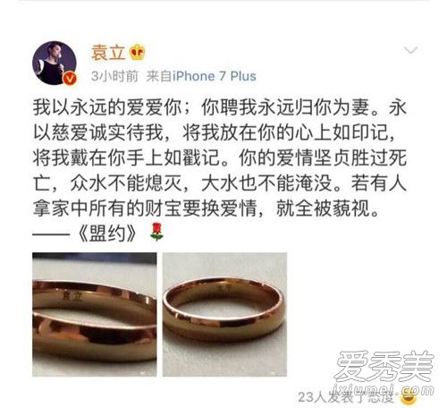 袁立宣布婚讯为什么被骂 袁立宣布婚讯被骂事件始末