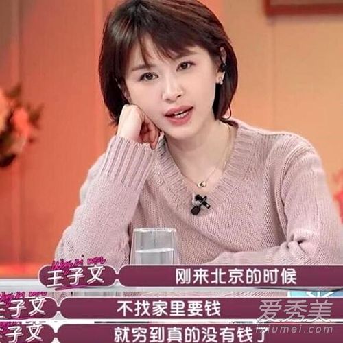 惊呆了!王子文谈原生家庭 这到底是个什么梗？