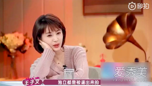 惊呆了!王子文谈原生家庭 这到底是个什么梗？
