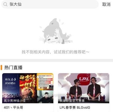 斗鱼不续约张大仙怎么回事 斗鱼不续约张大仙是真的吗