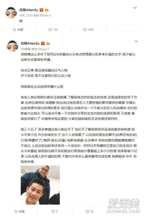 苏醒回应争议是怎么回事 苏醒回应争议什么情况