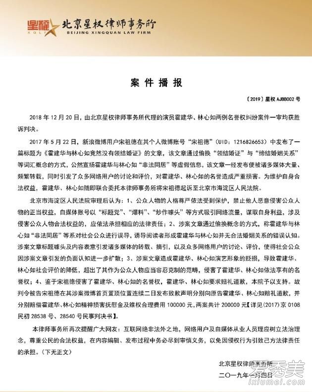 惊呆了!林心如名誉权案 这到底是个什么梗？