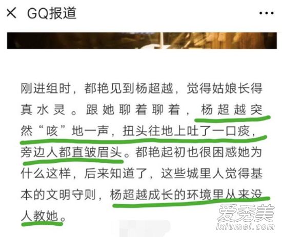 杨超越随地吐痰 这到底是个什么梗？