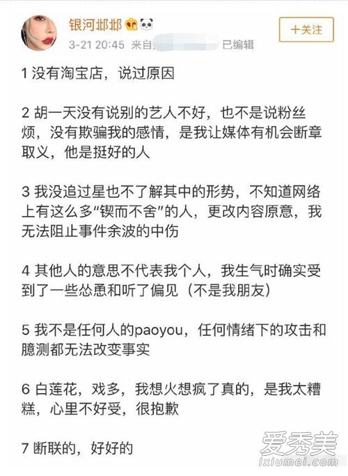 什么情况?胡一天女主发文 这到底是个什么梗?
