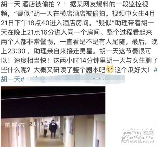 什么情况?胡一天女主发文 这到底是个什么梗?